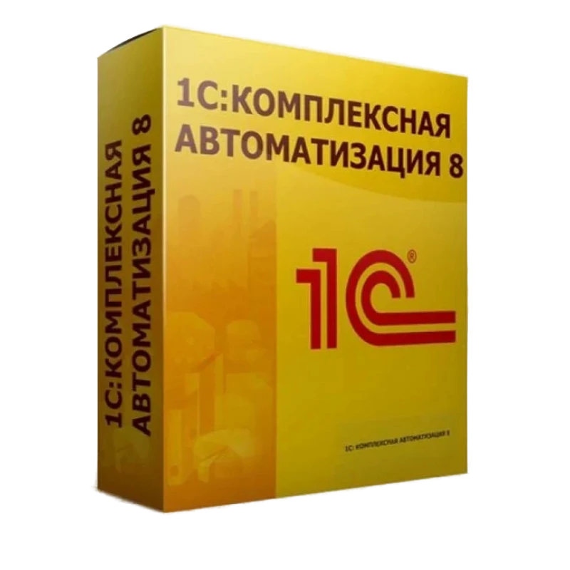 1С:Комплексная автоматизация 8